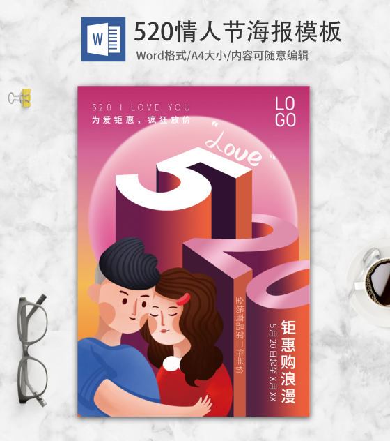 简约粉嫩甜蜜520情人节海报word模板