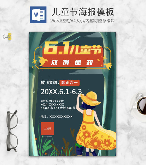 小清新绿色儿童节放假通知创意word模板