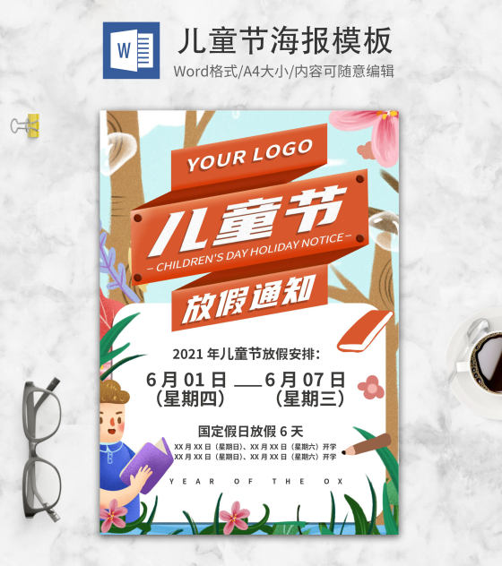 可爱卡通儿童节放假通知创意word模板