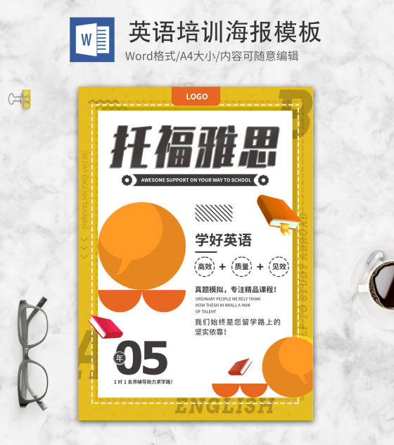 简约黄色会计培训创意海报word模板