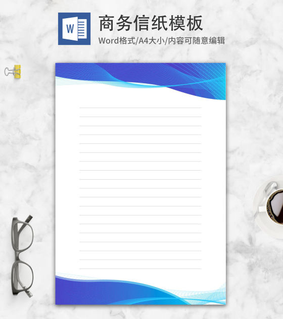 蓝色渐变商务信纸word模板