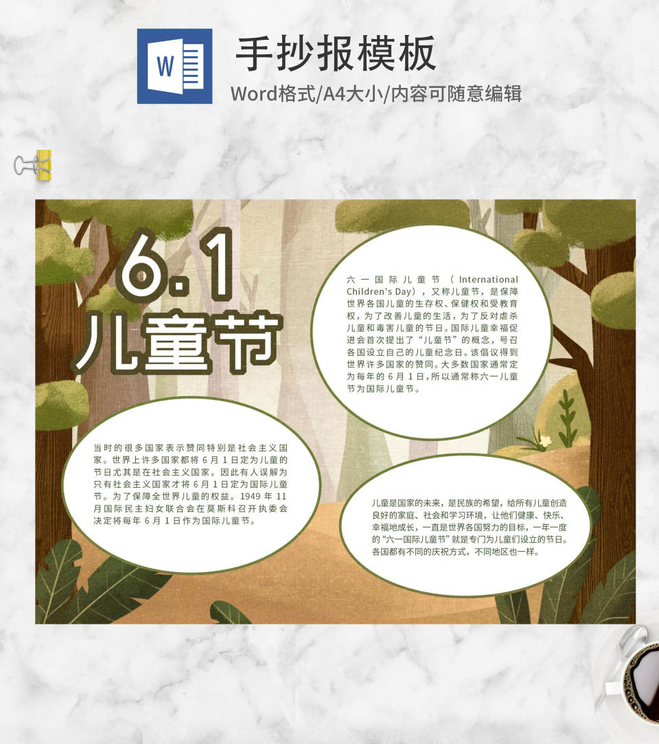 绿色森林儿童节手抄报word模板