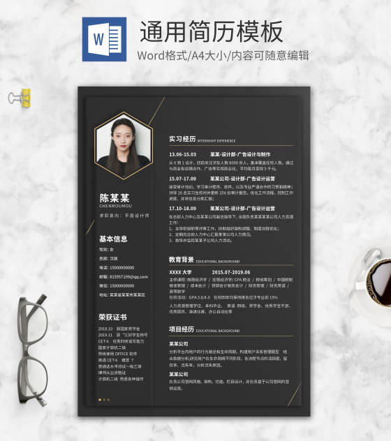 简约黑金通用简历word模板
