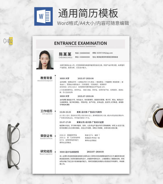 简约白色时间轴通用简历word模板
