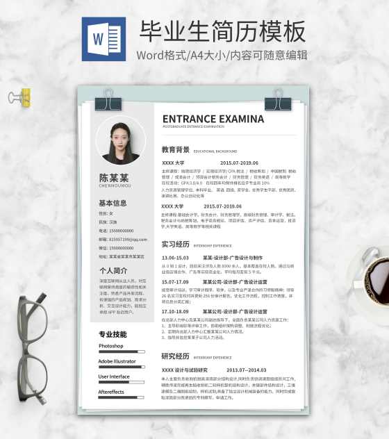 小清新蓝色夹子款毕业生简历word模板