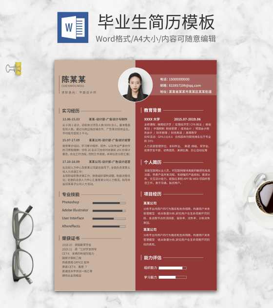 小清新双色毕业生简历word模板