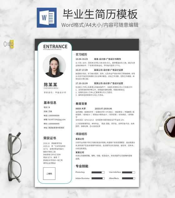 简约灰色线框毕业生简历word模板