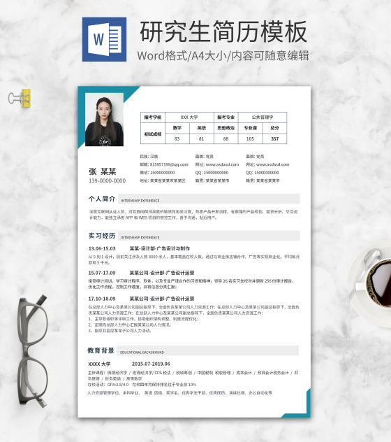 简约研究生复试简历word模板