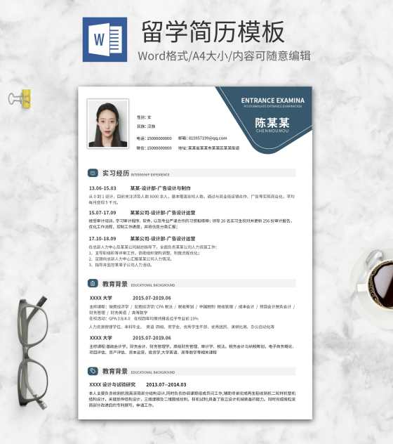 蓝色简约留学简历WORD模板