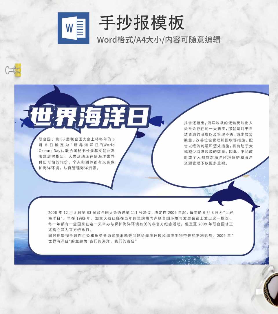 紫色渐变世界海洋日手抄报word模板
