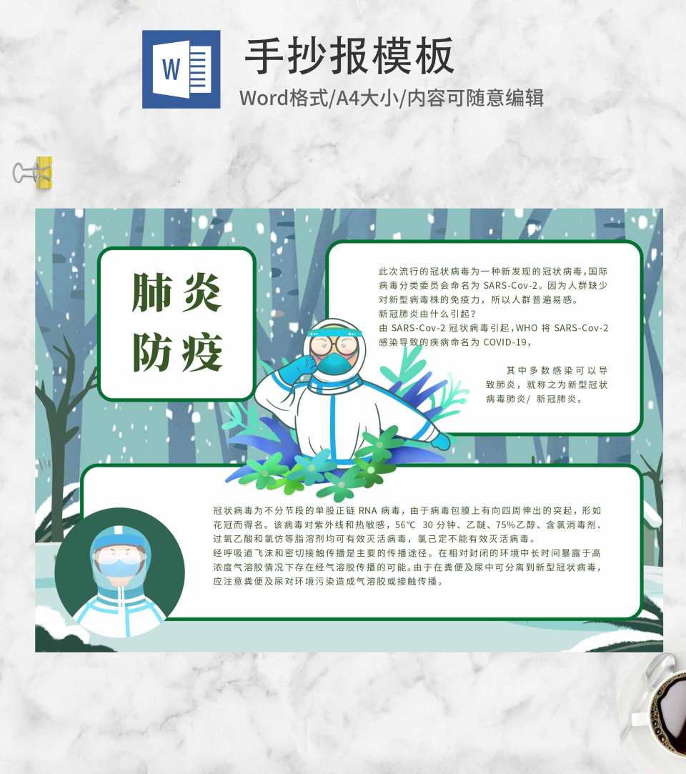 蓝色肺炎防疫手抄报word模板