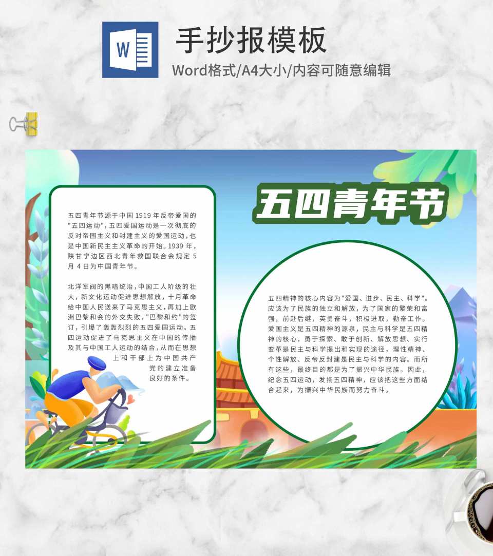 蓝色五四青年节手抄报word模板