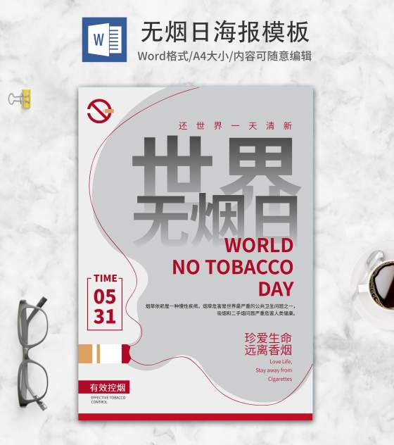 灰色世界无烟日宣传word模板
