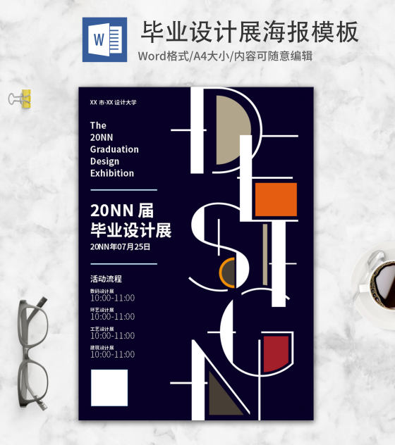 简约深色毕业设计展word模板