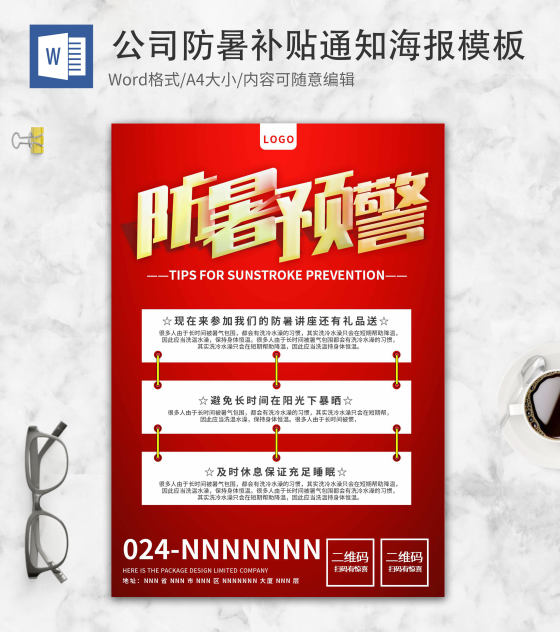 红色简约防暑预警海报word模板