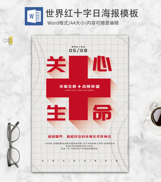 红色简约世界红十字节日word模板