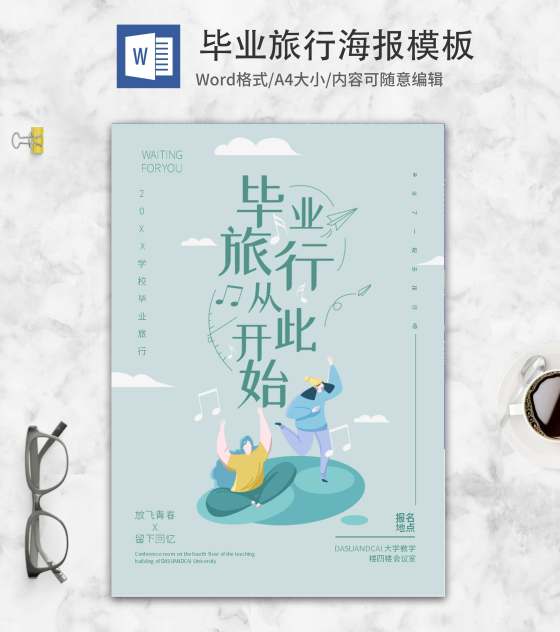 小清新蓝色毕业word模板