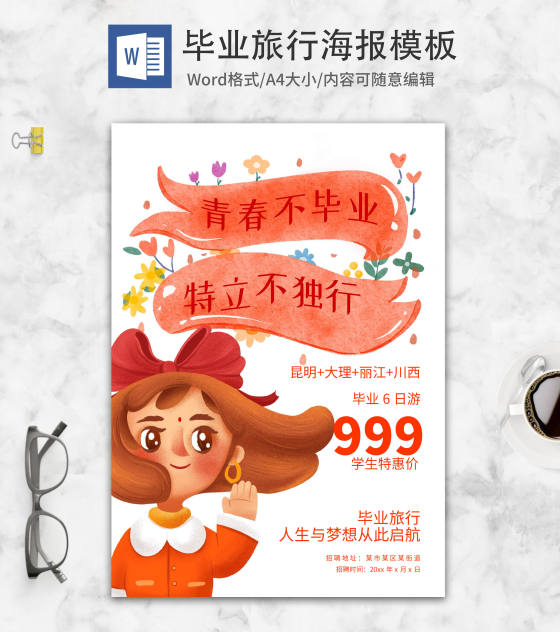小清新女孩毕业word模板