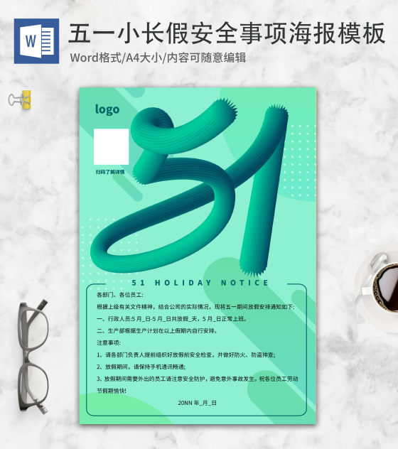 小清新绿色五一假期安全注意事项word模板