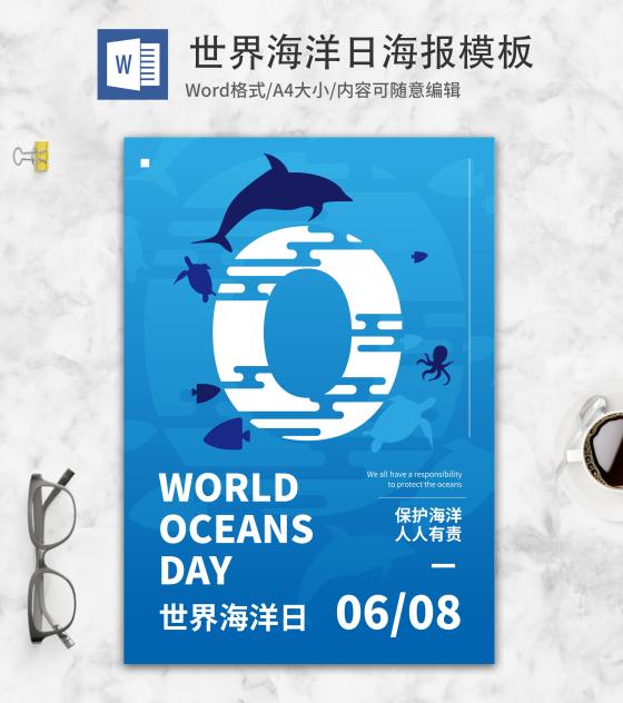 简约蓝色世界海洋日海报word模板