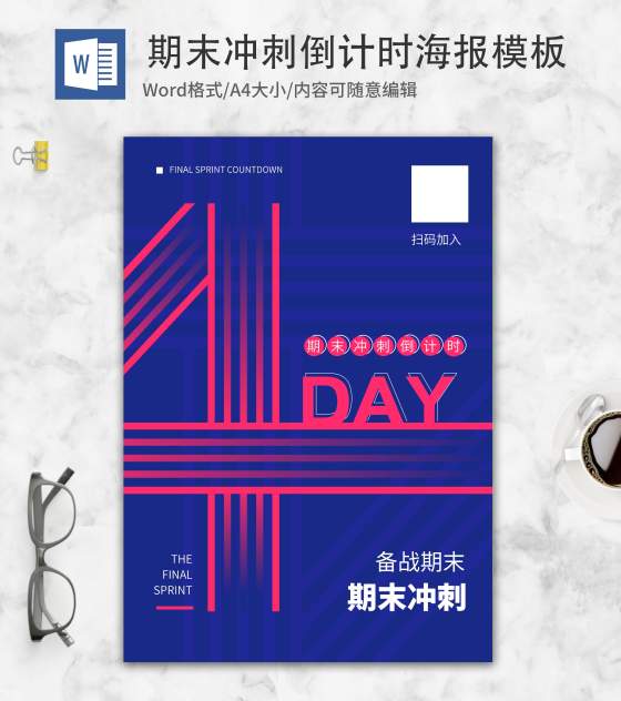 小清新紫色期末冲刺word模板