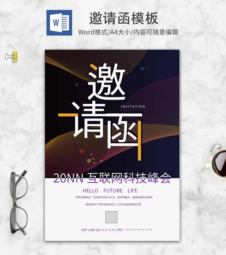 红色科技风互联网邀请函word模板
