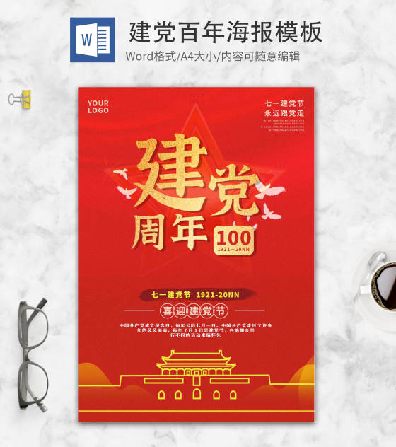 红色简约建党100周年word模板