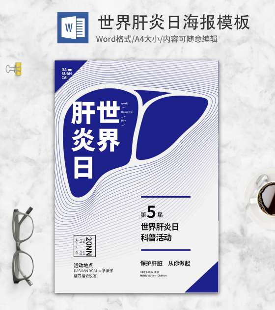 蓝色创意简约世界肝炎日word模板