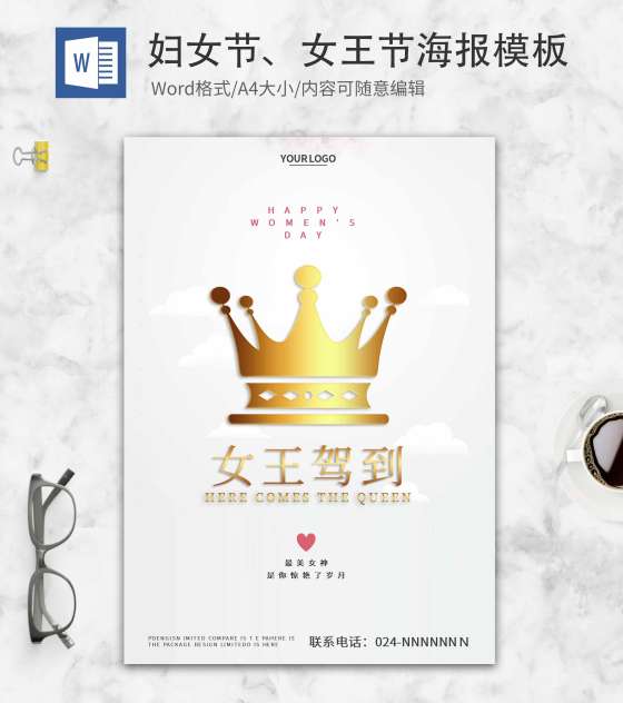 白色简约皇冠女王节word模板