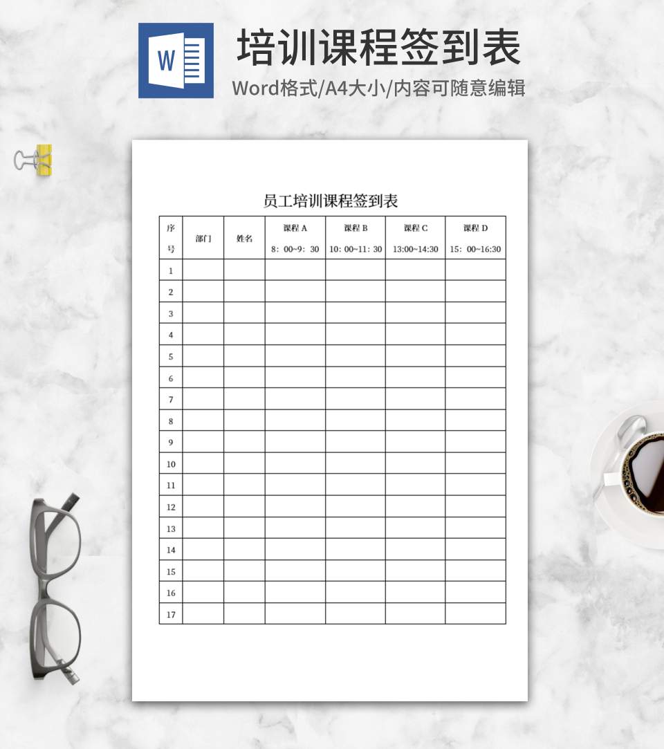 培训课程签到表word模板