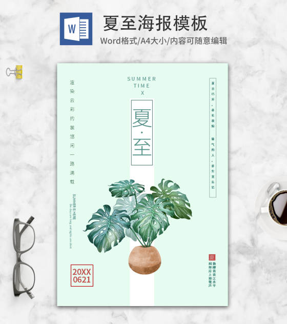 浅绿色简约清新夏至海报word模板