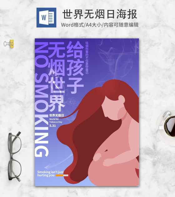 粉色孕妇世界无烟日海报word模板