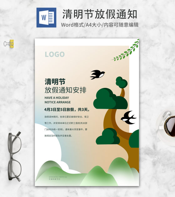 绿色简约手绘清明节放假通知海报word模板