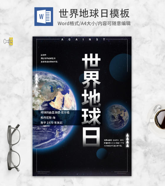 黑色世界地球日海报word模板
