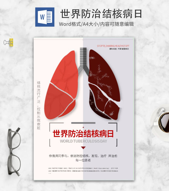 防治肺结核日海报word模板