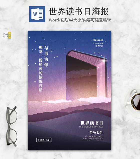 紫色简约大气世界读书日海报word模板