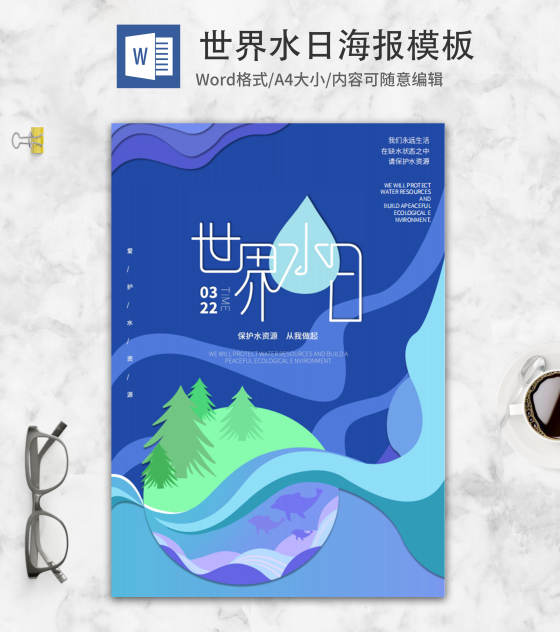 蓝色手绘插画风世界水日海报word模板