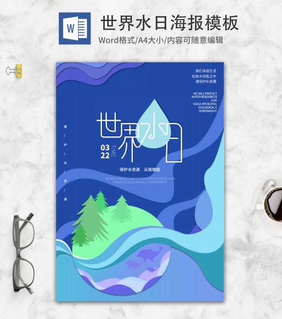 蓝色手绘插画风世界水日海报word模板
