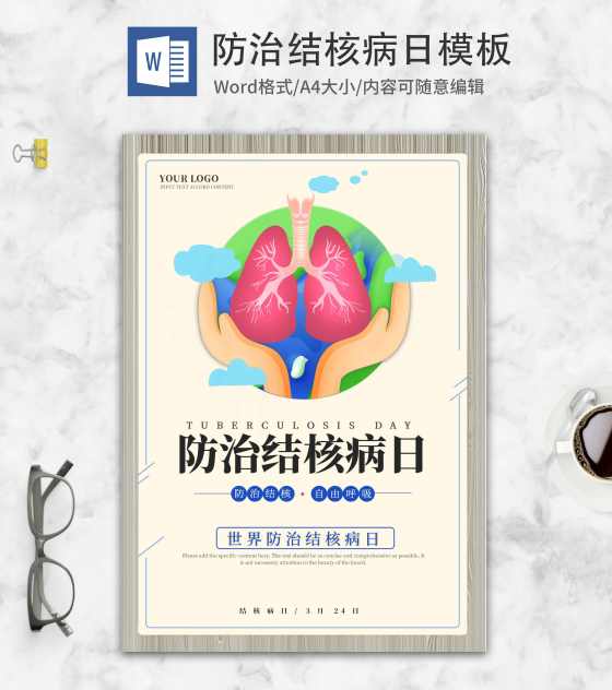 白色插画风世界防结核病日海报word模板
