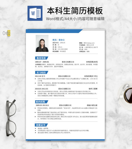 蓝色本科毕业生求职应聘简历word模板