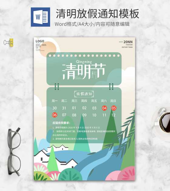 绿色手绘古风清明节放假通知主题海报word模板