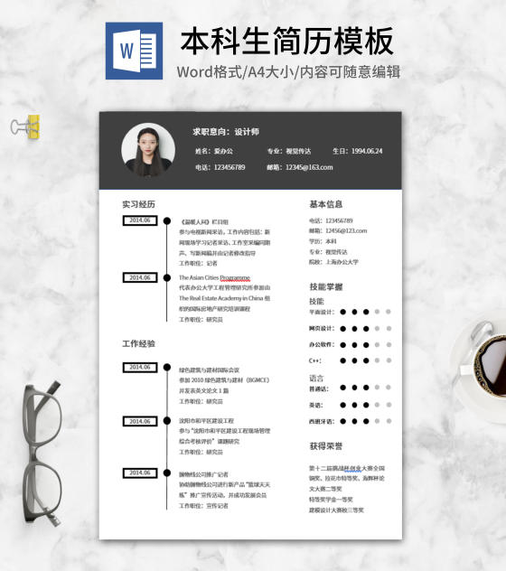 黑色时间轴本科求职简历word模板