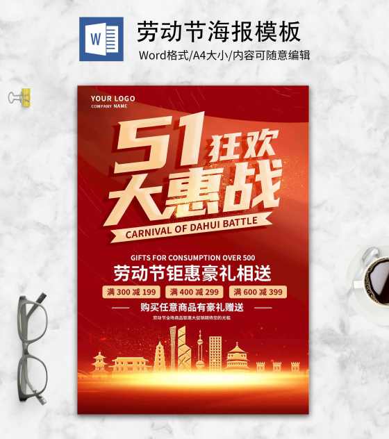 红色简约五一劳动节海报word模板