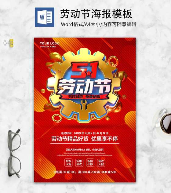 红色时尚劳动节创意海报word模板