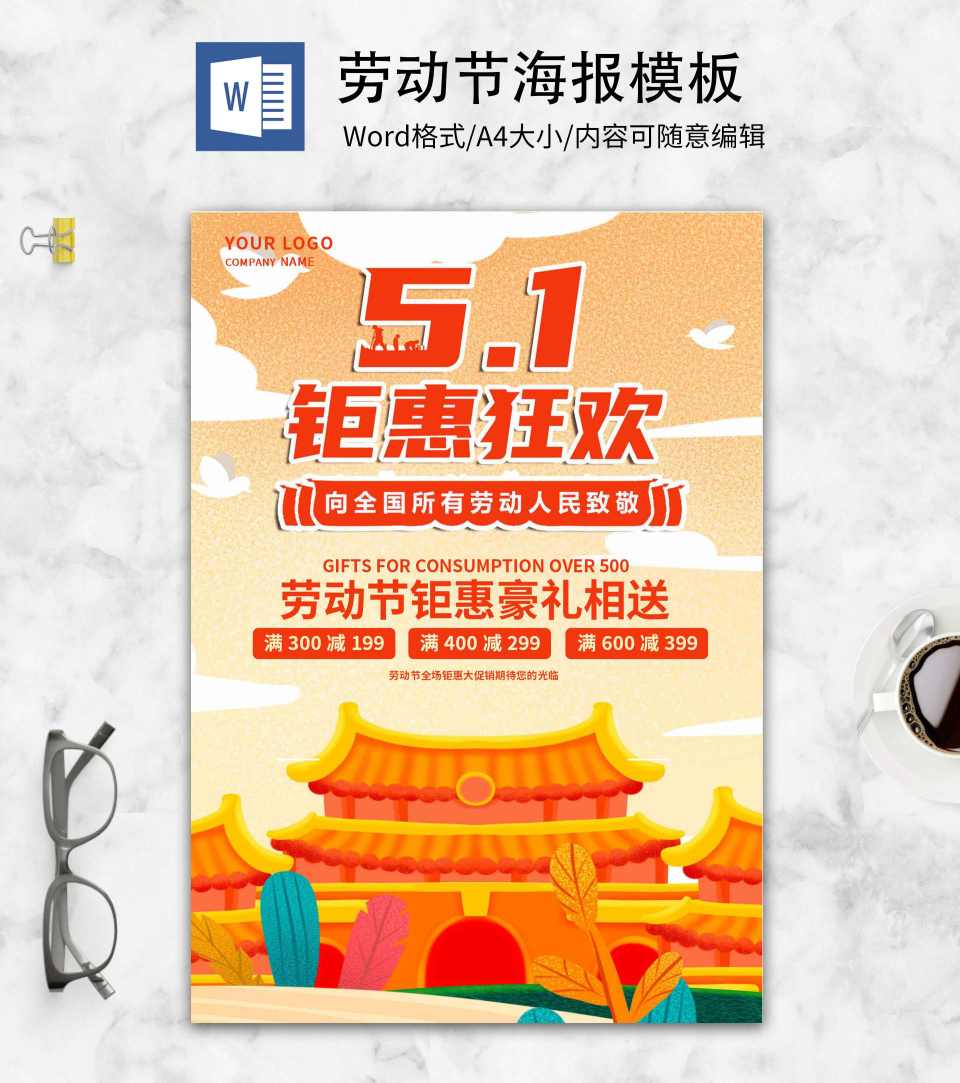 黄色手绘劳动节创意海报word模板