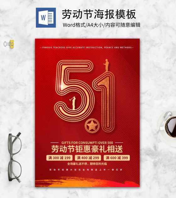 红色简约劳动节创意海报word模板