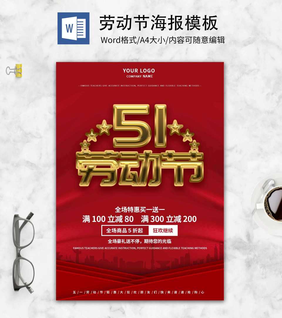 大红色简约五一劳动节创意海报word模板