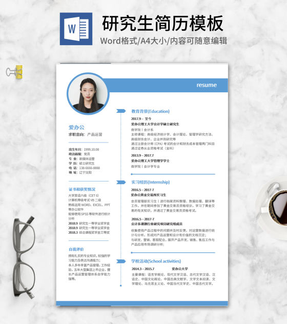 蓝色研究生求职应聘简历word模板