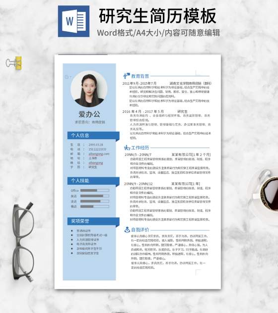蓝色研究生应聘求职系列三word模板