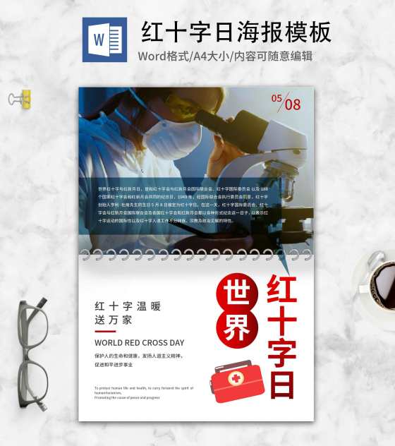 世界红十字日创意海报word模板